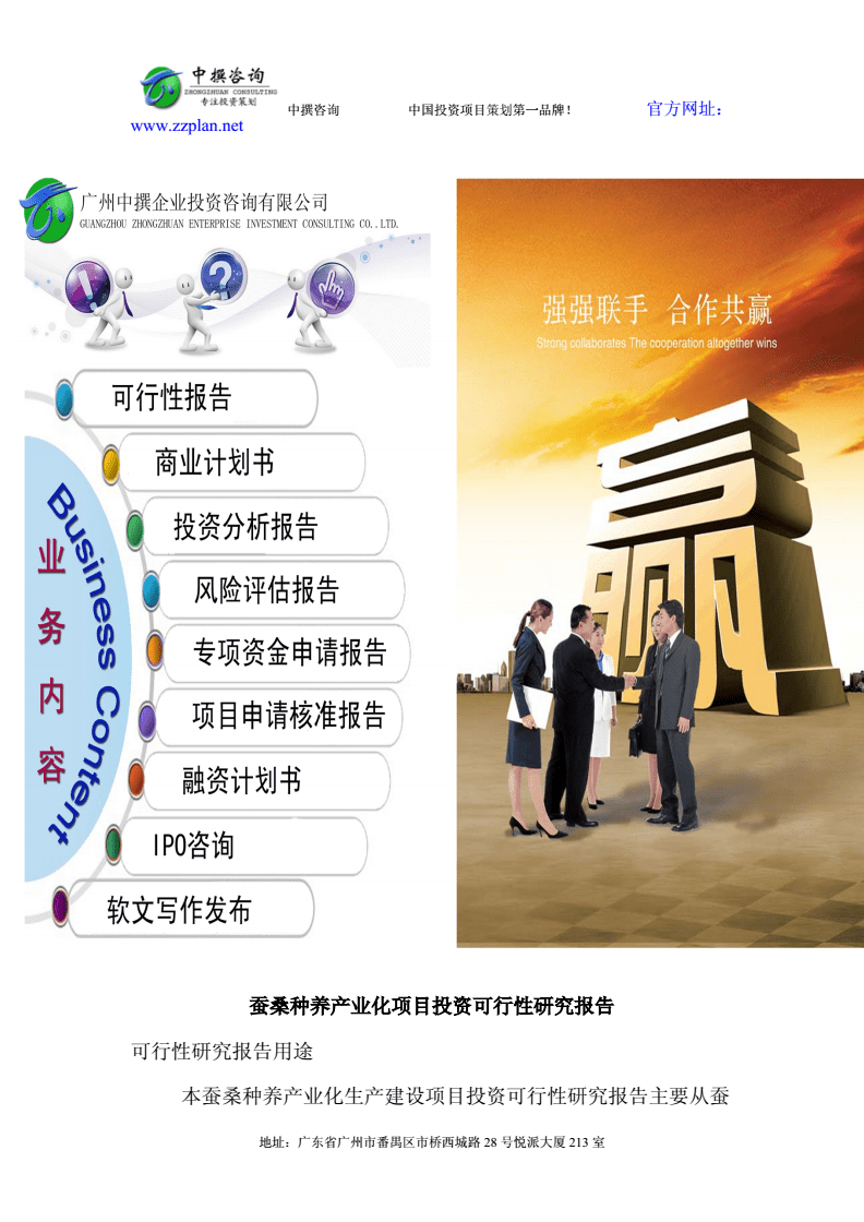 蠶桑種養(yǎng)產(chǎn)業(yè)項(xiàng)目投資可行性研究報(bào)告